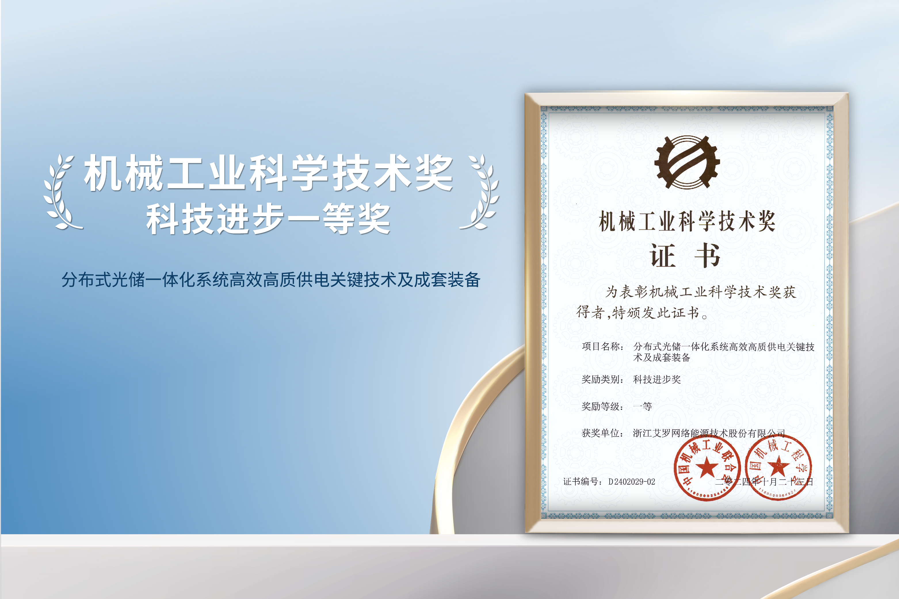荣誉加冕！球盟会能源荣获机械工业科技进步一等奖！